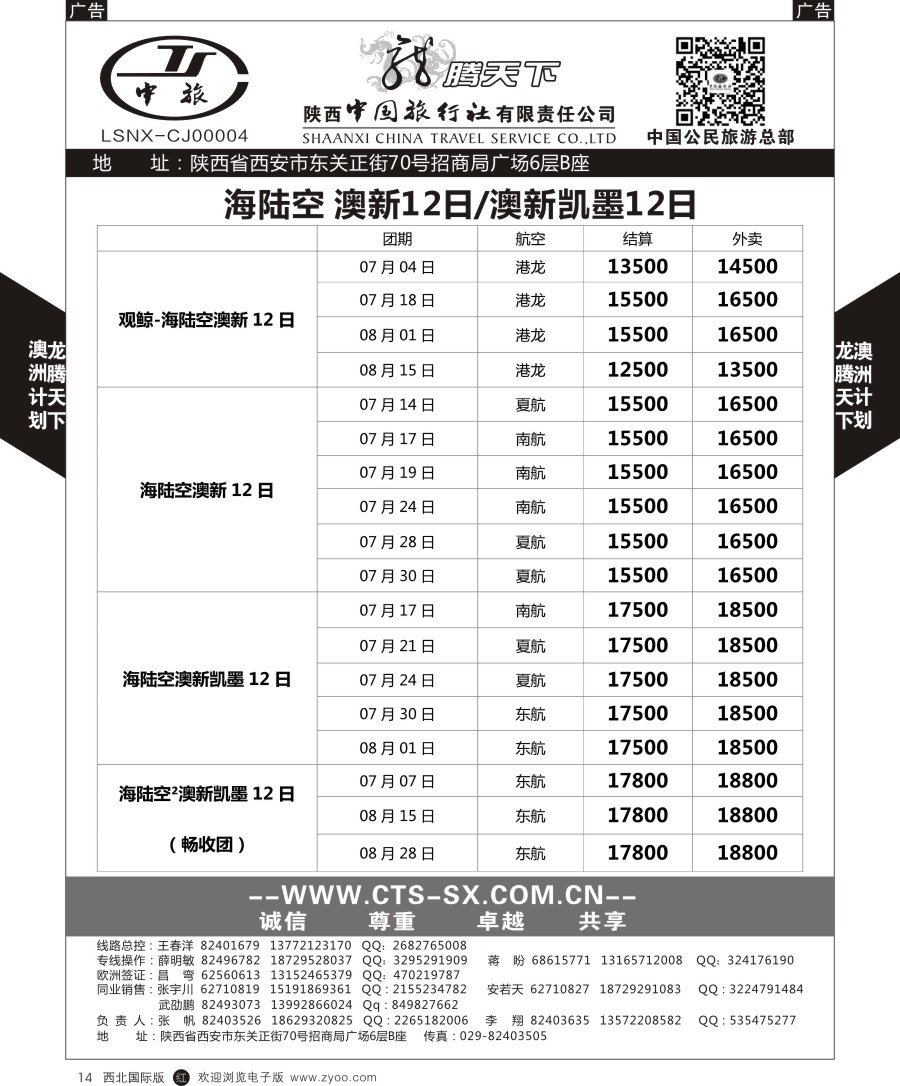 r黑014  陕中旅公民旅游总部-澳新