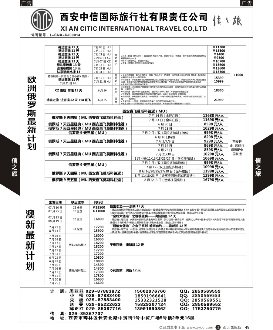 r黑049  信之旅-欧洲俄罗斯、澳新