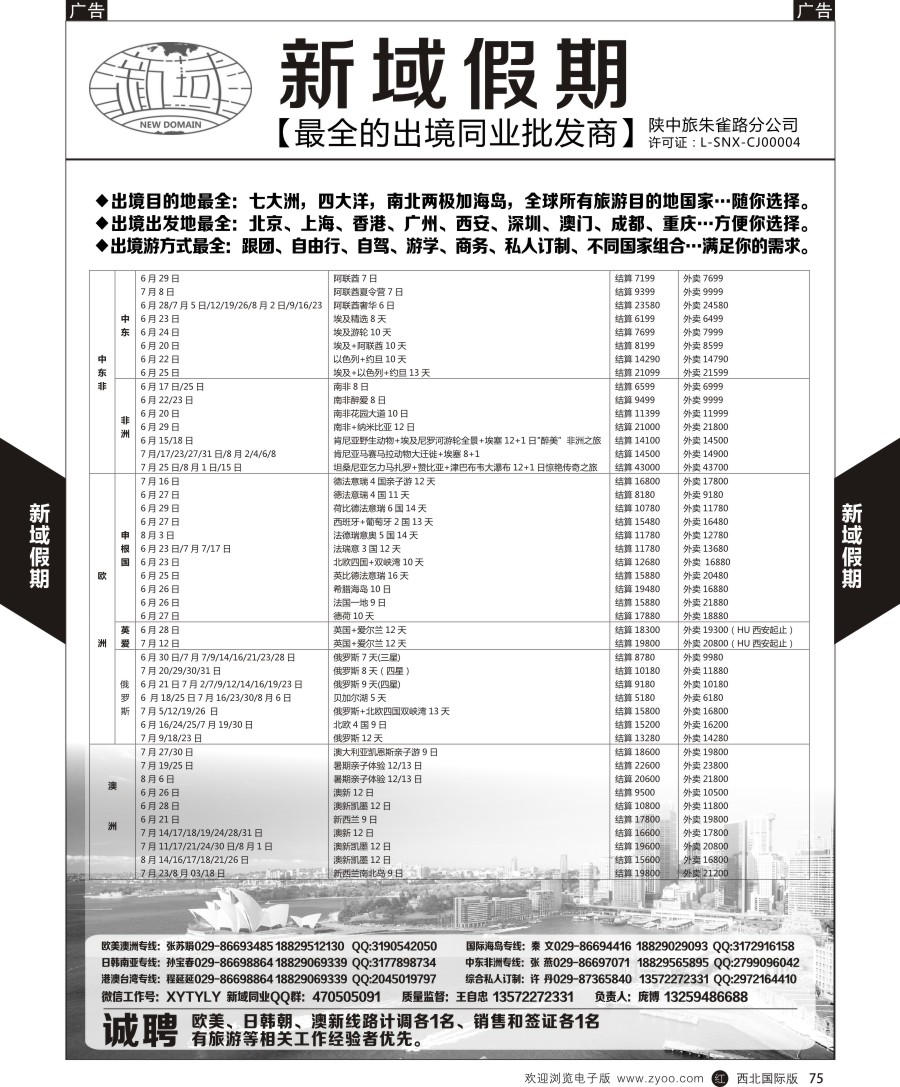 r黑075  新域假期-中东非、澳洲、欧洲