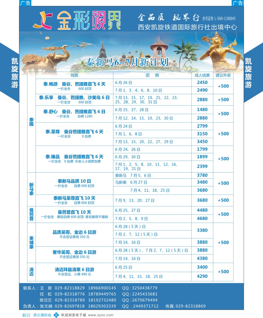 b彩022    凯旋-泰新马