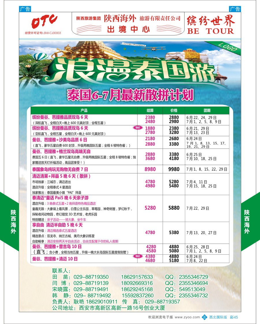 b彩045    陕西海外—泰一地