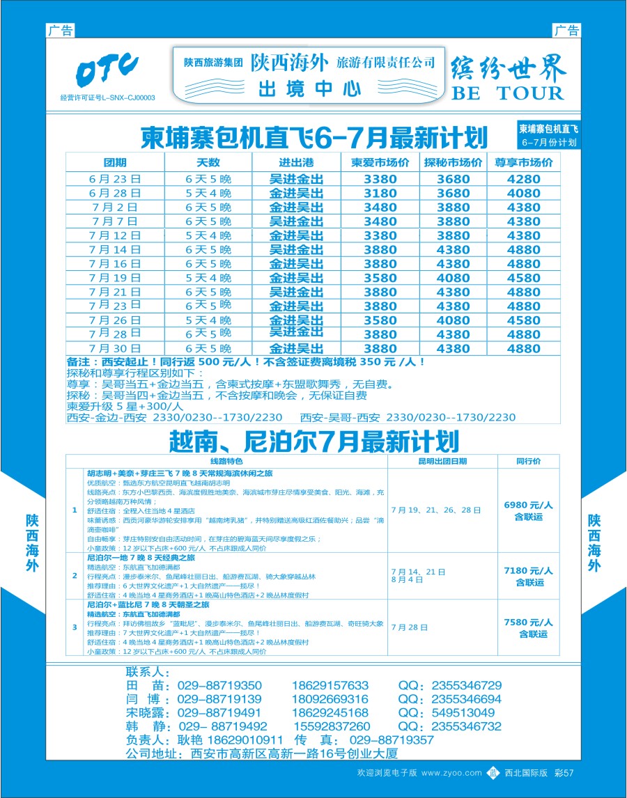 b彩057    陕西海外—越南+柬埔寨包机3月最新计划