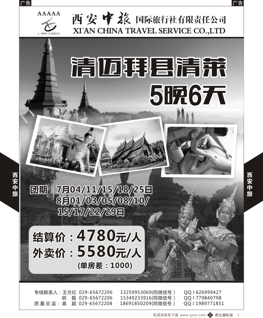 b黄001  西安中旅-臻爱旅游东南亚计划