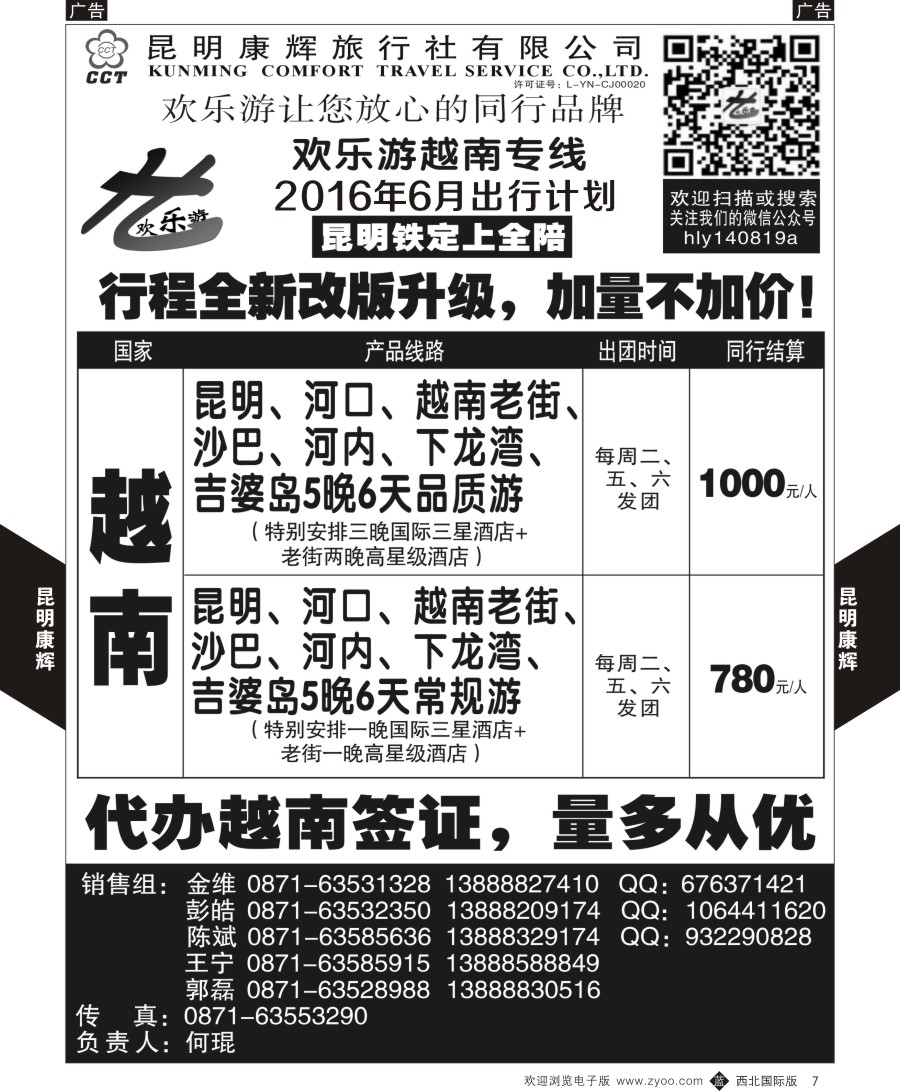 b黄007  昆明康辉旅行社--越南专线
