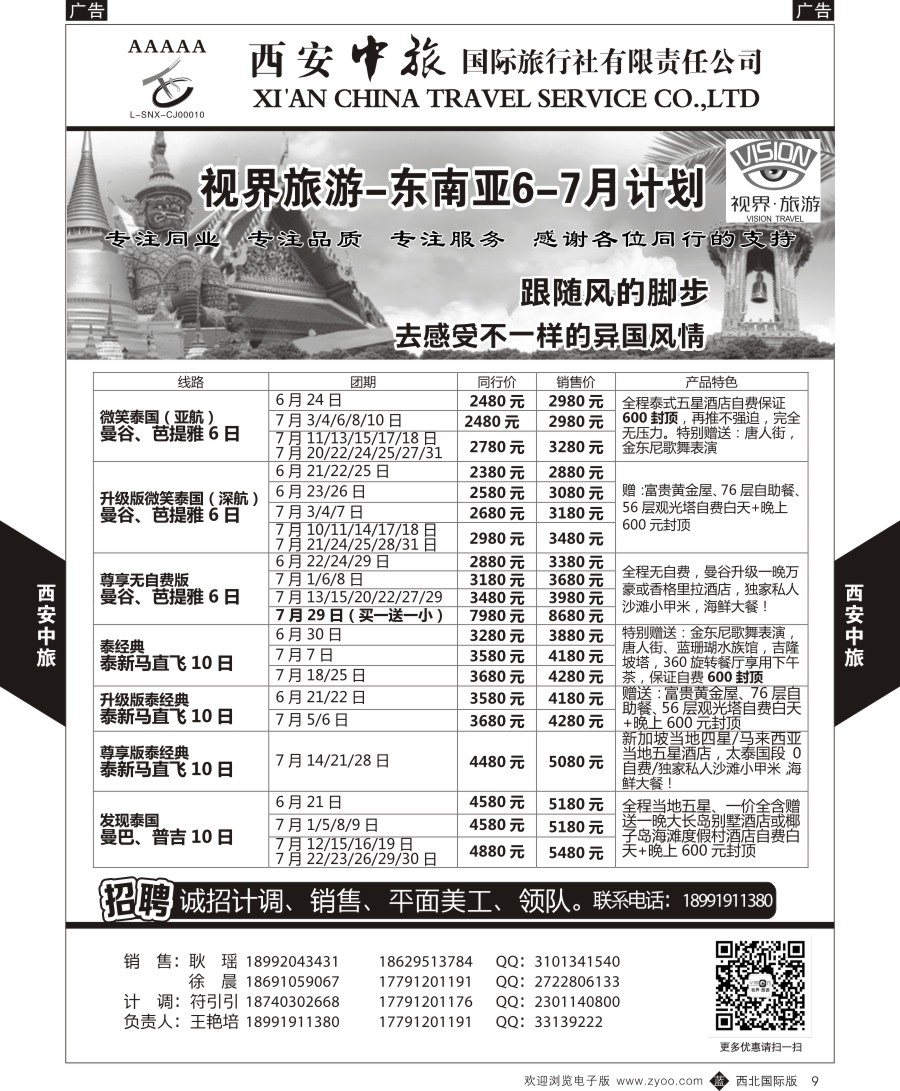 b黄009  西安中旅-视界旅游东南亚计划