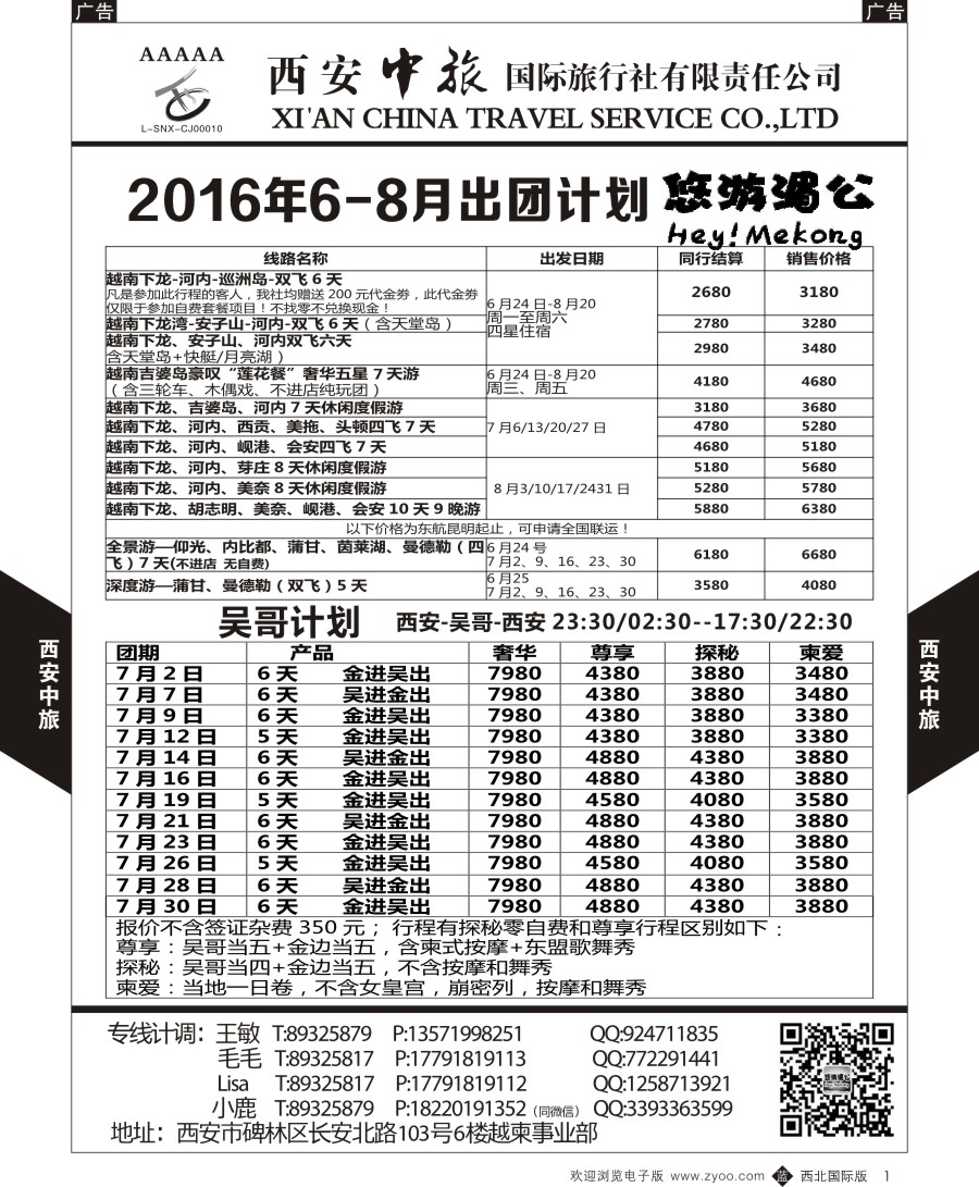 b黑001  西安中旅-越柬部计划