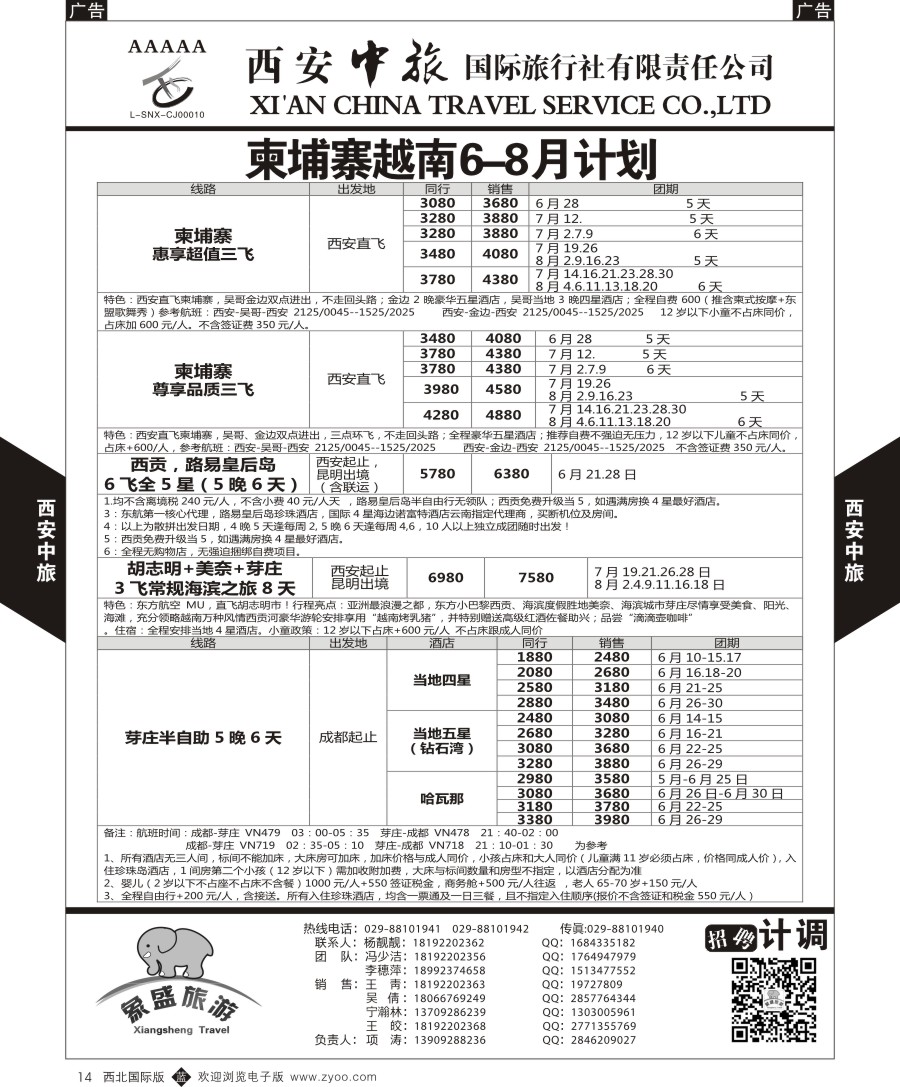 b黑014  西安中旅-亚非7-柬埔寨越南最新计划