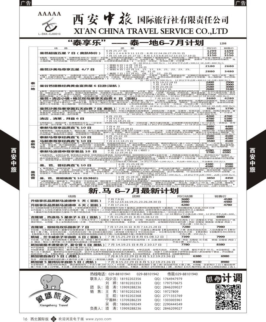 b黑016  西安中旅-亚非9-泰一地／泰新马计划