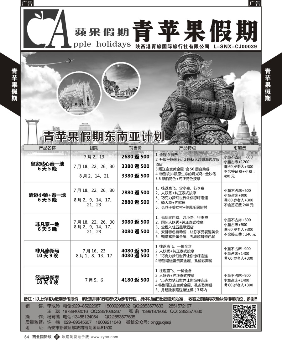 b黑054  青苹果假期-东南亚