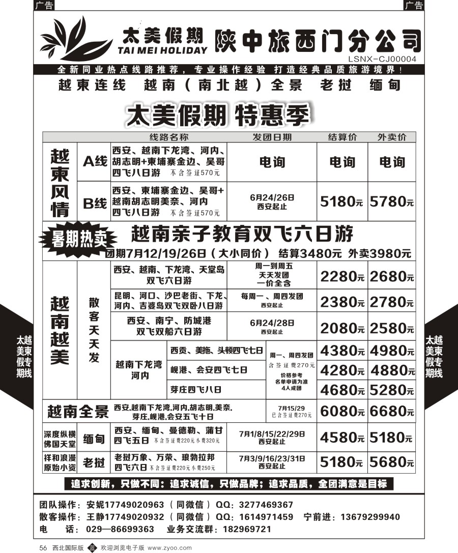 b黑056  太美假期-越南、柬埔寨、老挝、缅甸