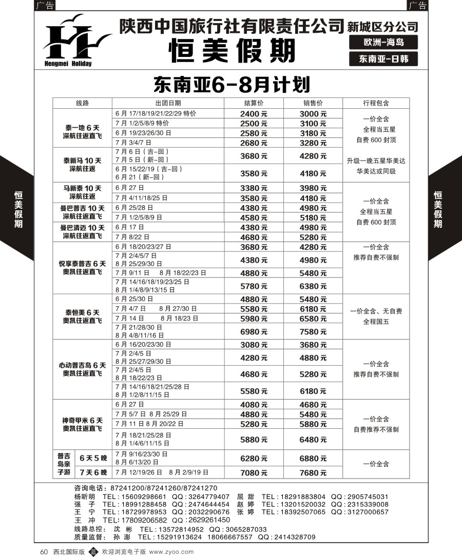 b黑060  恒美假期