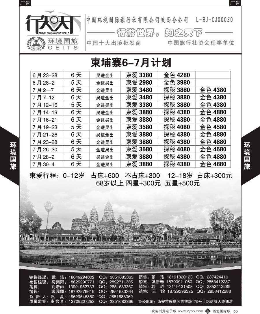 b黑065  环境国旅-柬埔寨