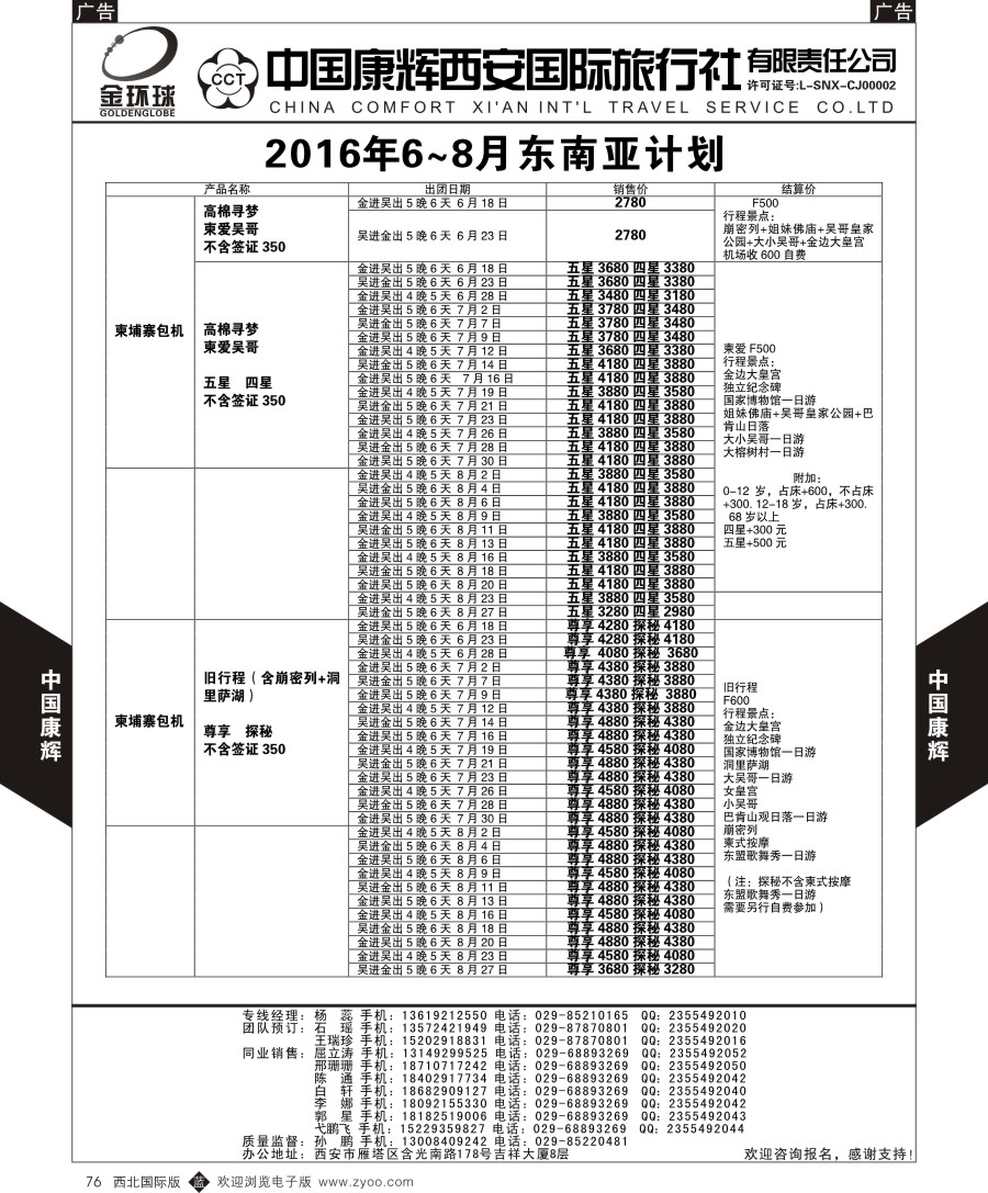 b黑076  中国康辉-东南计划