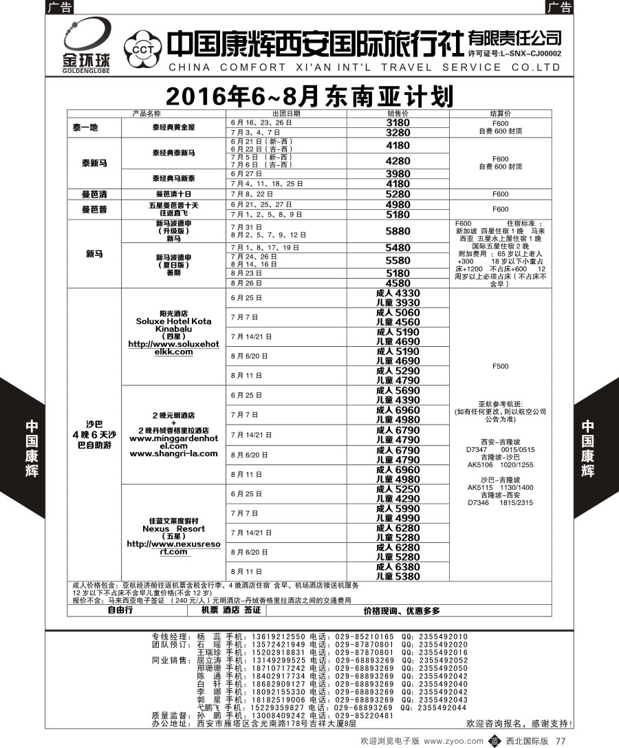 b黑077  中国康辉-东南计划