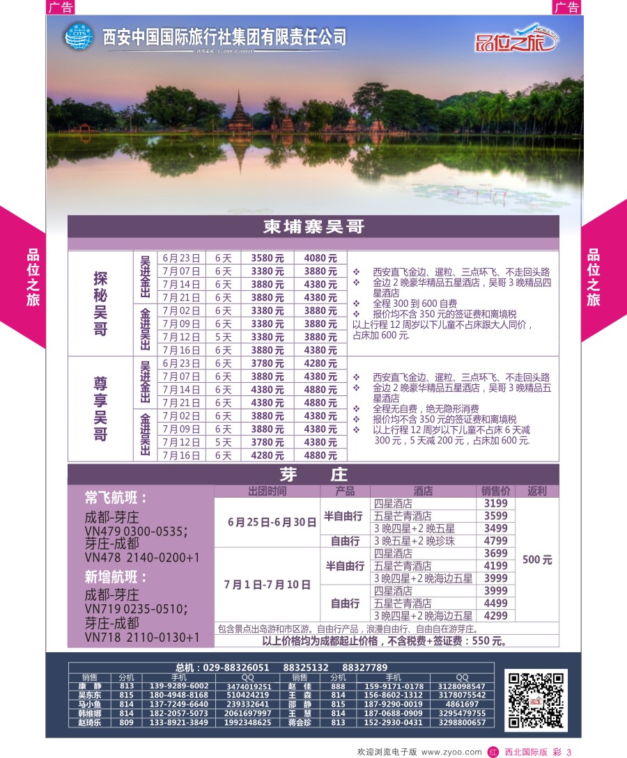 r彩003  品位之旅-柬埔寨／芽庄计划