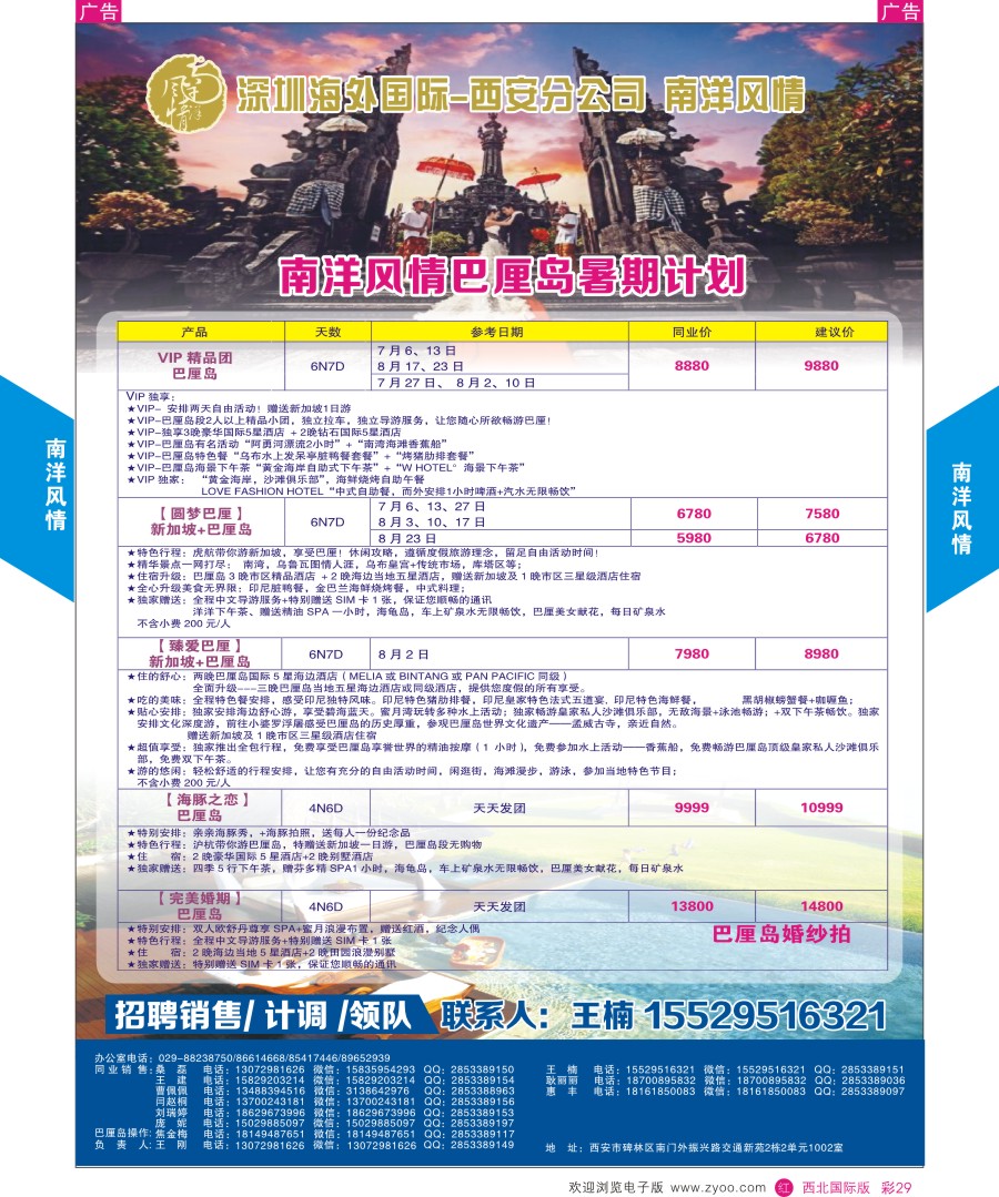 r彩029  南洋风情-新加坡