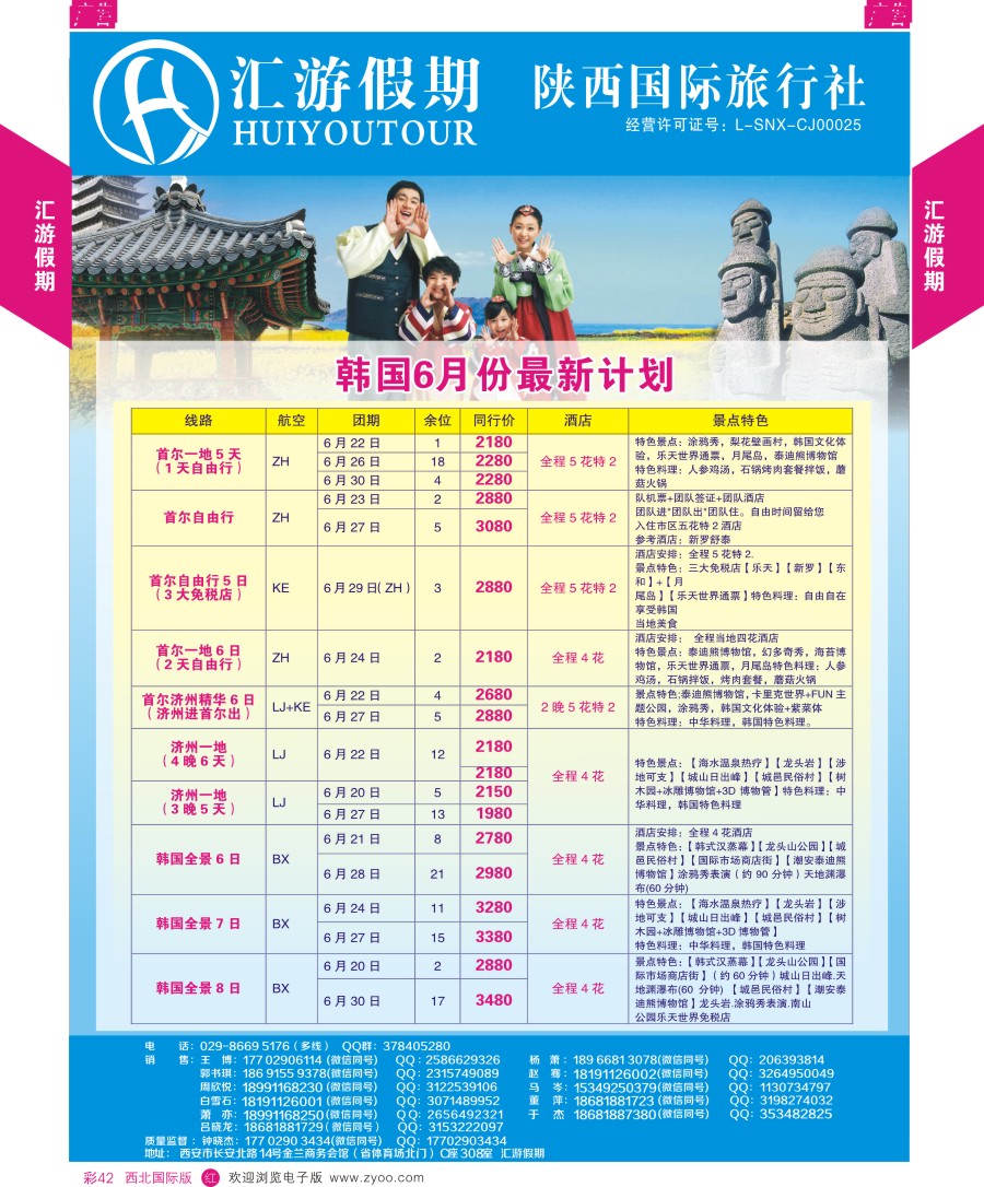 r彩042  汇游假期-东南亚出团计划