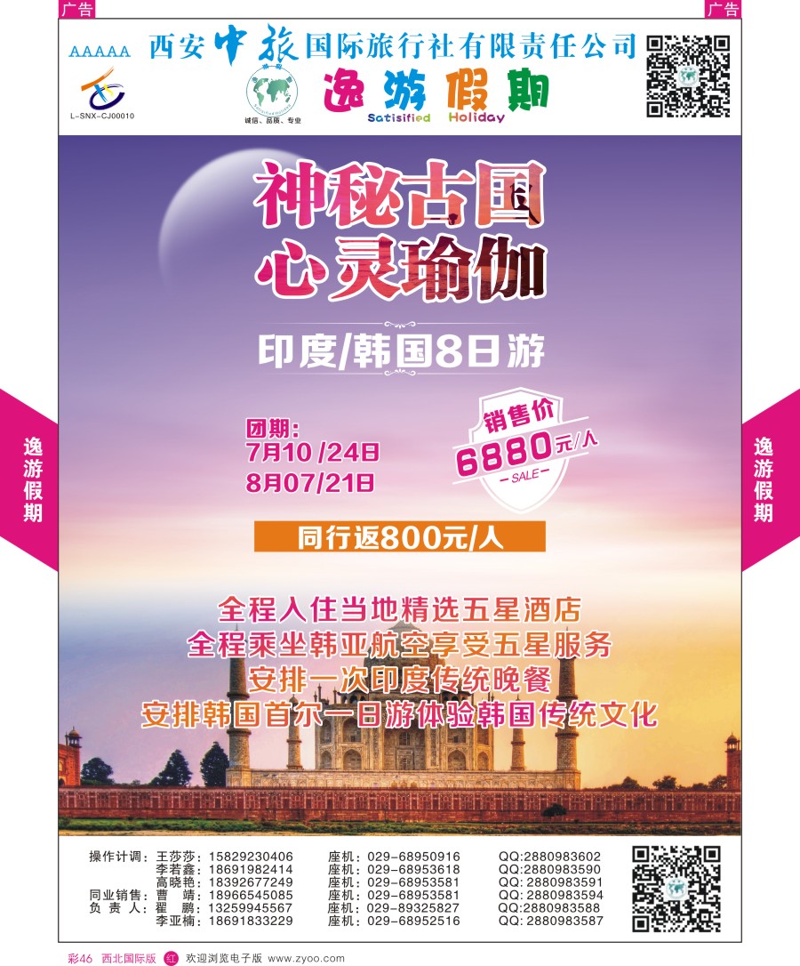 r彩046  逸游假期-印度