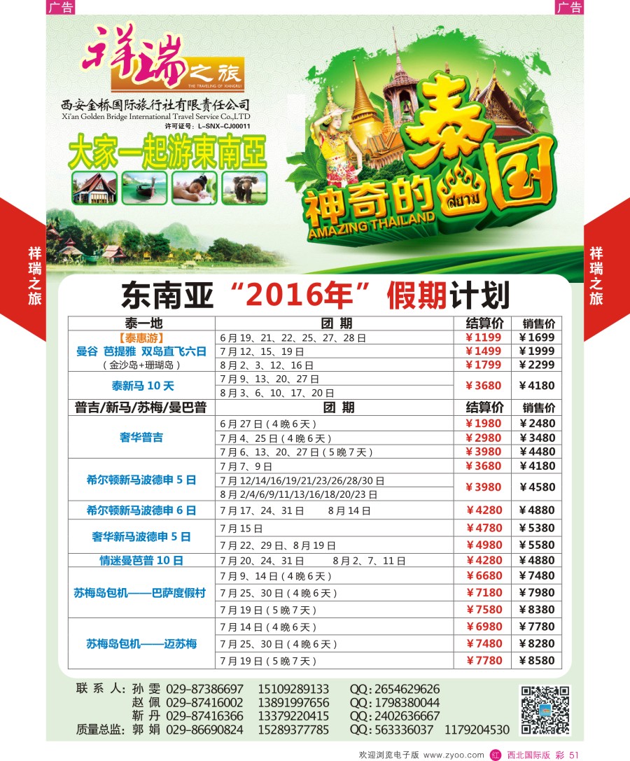 r彩051  祥瑞之旅东南亚计划