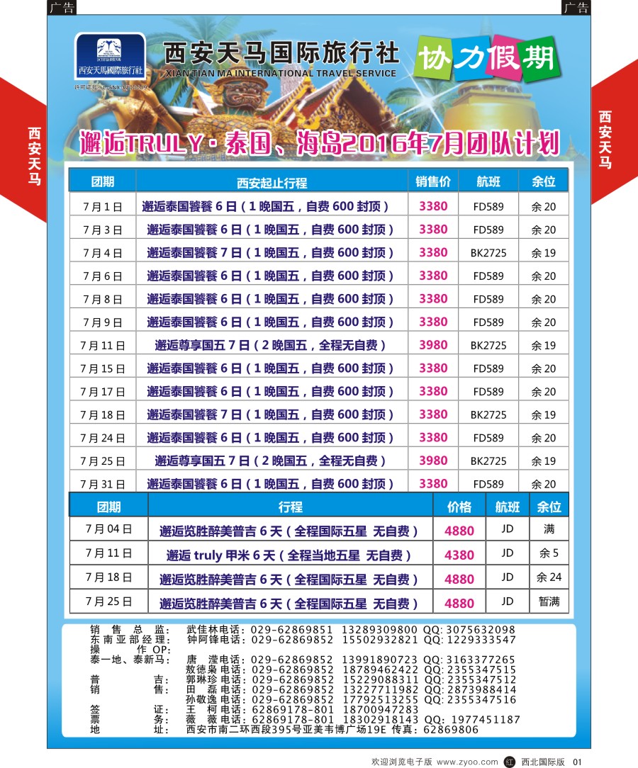 r黄001  西安天马-东南亚