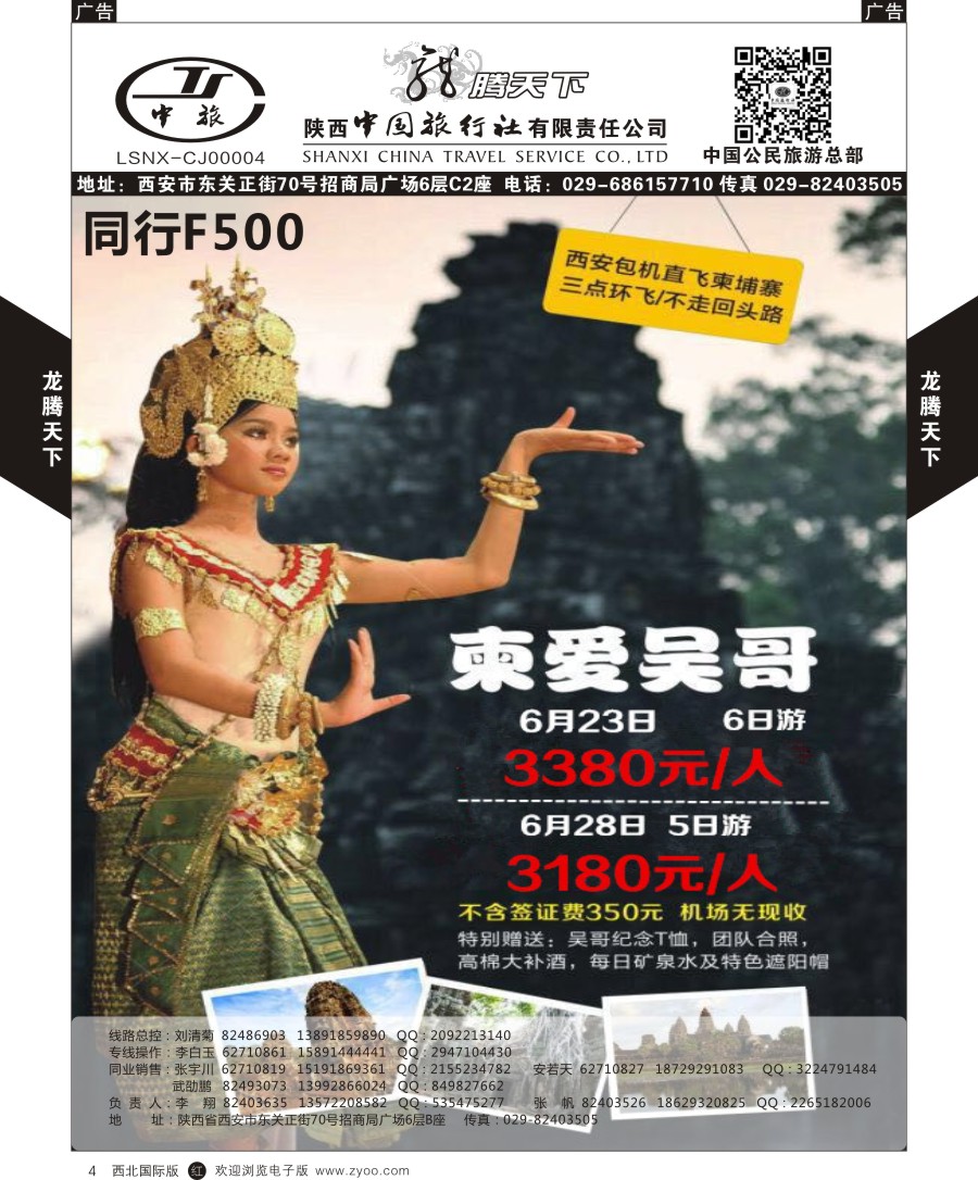 r黑004  陕中旅公民旅游总部-柬埔寨
