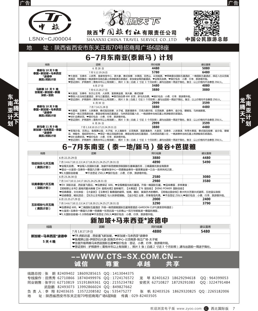 r黑007  陕中旅公民旅游总部-东南亚
