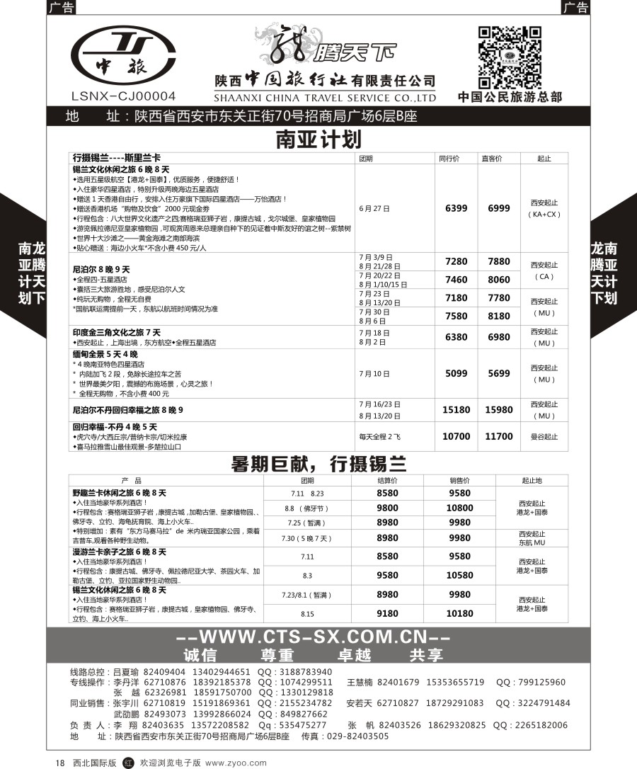 r黑018  陕中旅公民旅游总部-斯里兰卡