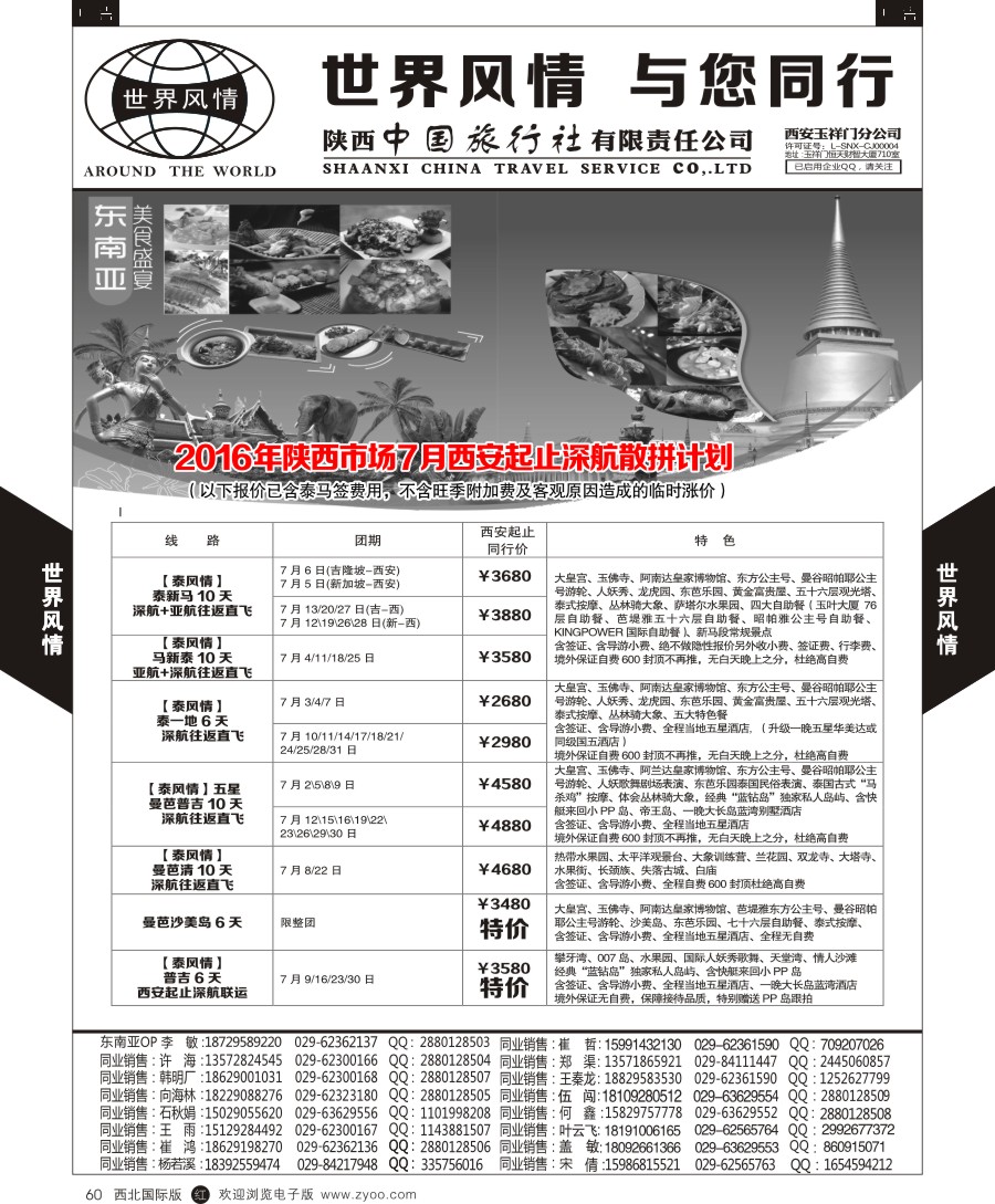 r黑060  世界风情-东南亚