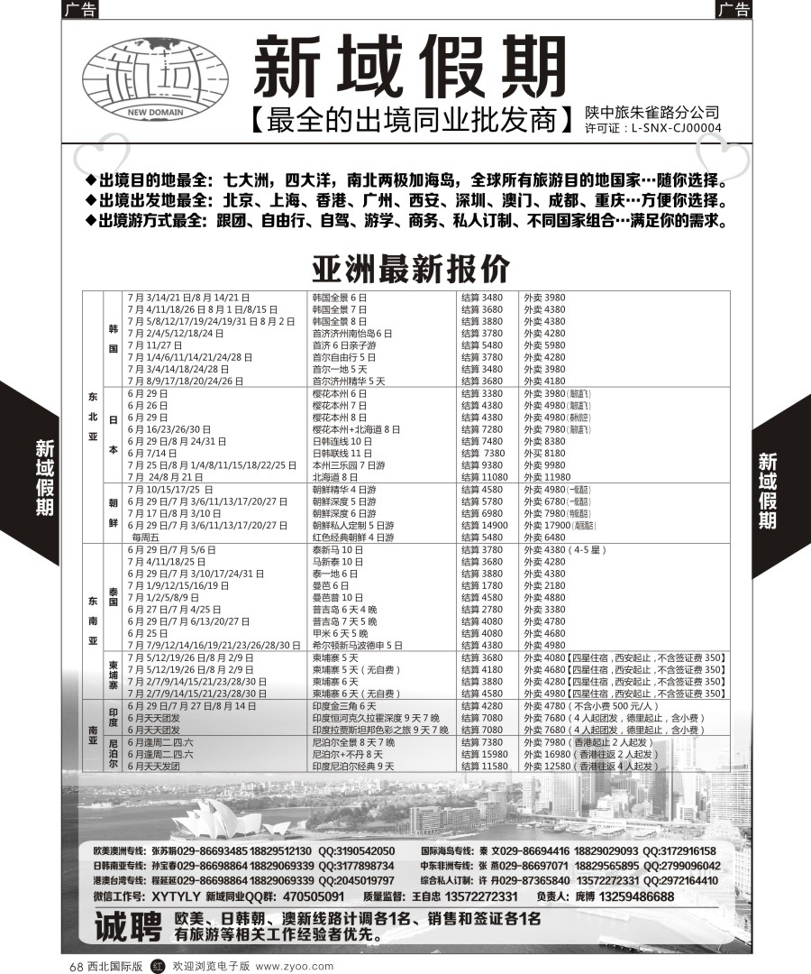 r黑068  新域假期-亚洲