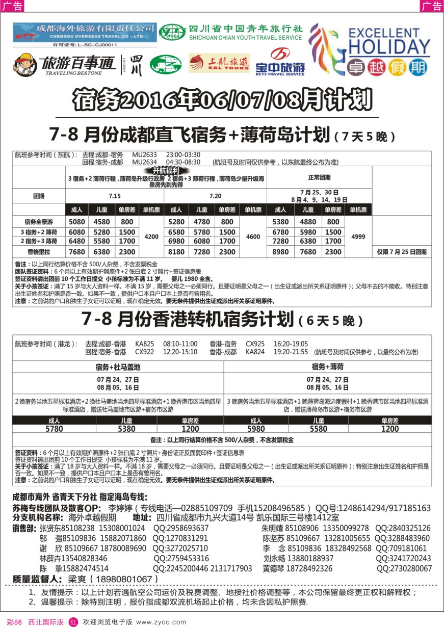 r黑086  成都海外-卓越假期-成都直飞宿务+薄荷岛计划／香港转机宿务计划