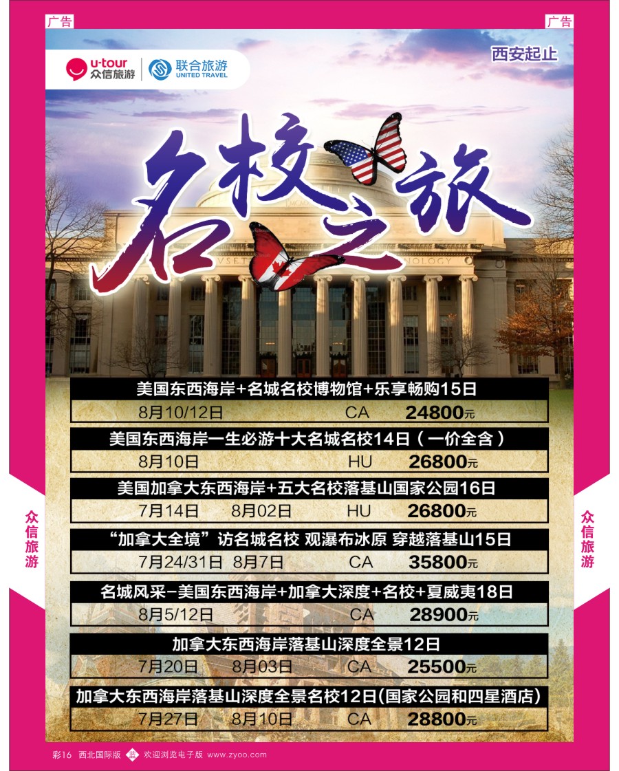 b彩016    众信旅游-澳美非1