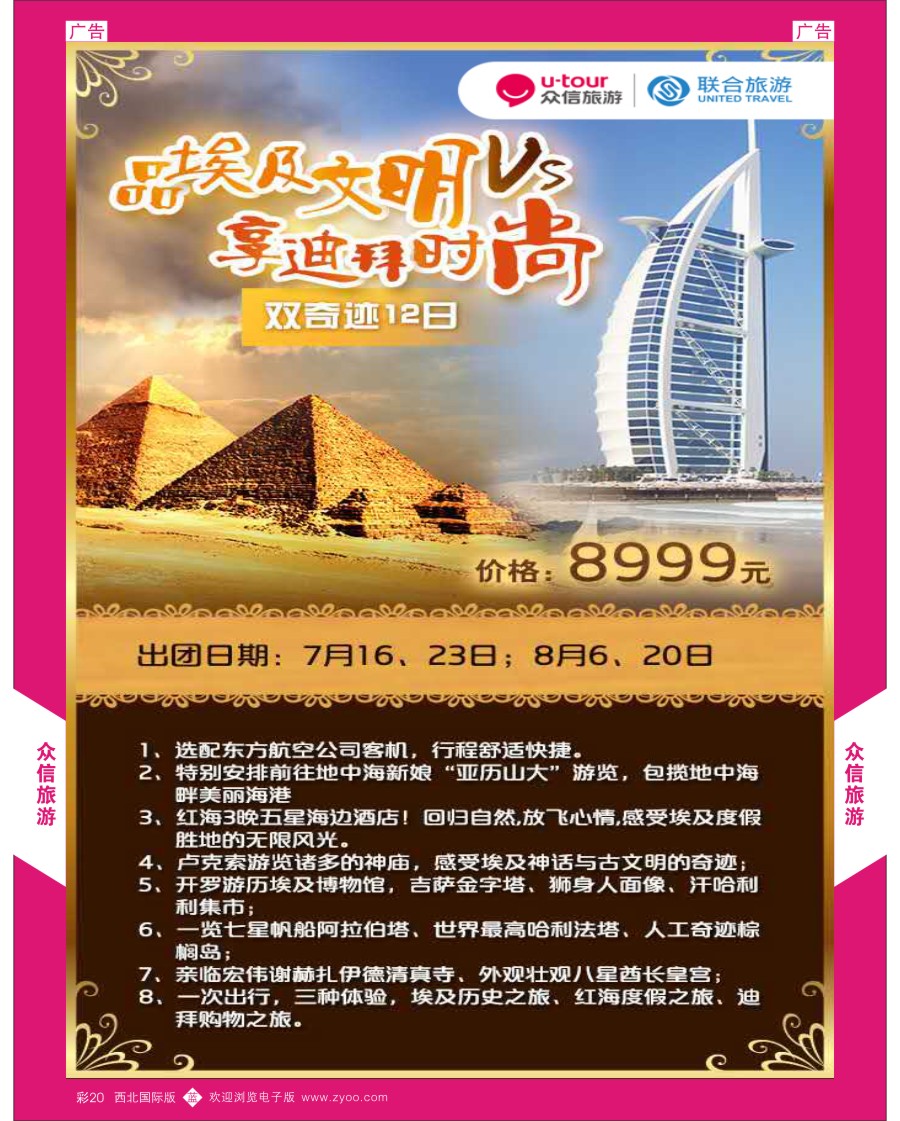 b彩020    众信旅游-澳美非5