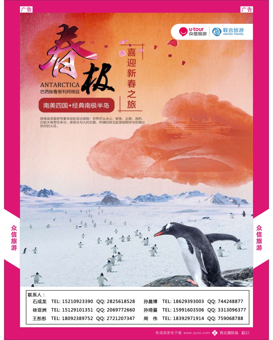 b彩021    众信旅游-澳美非6