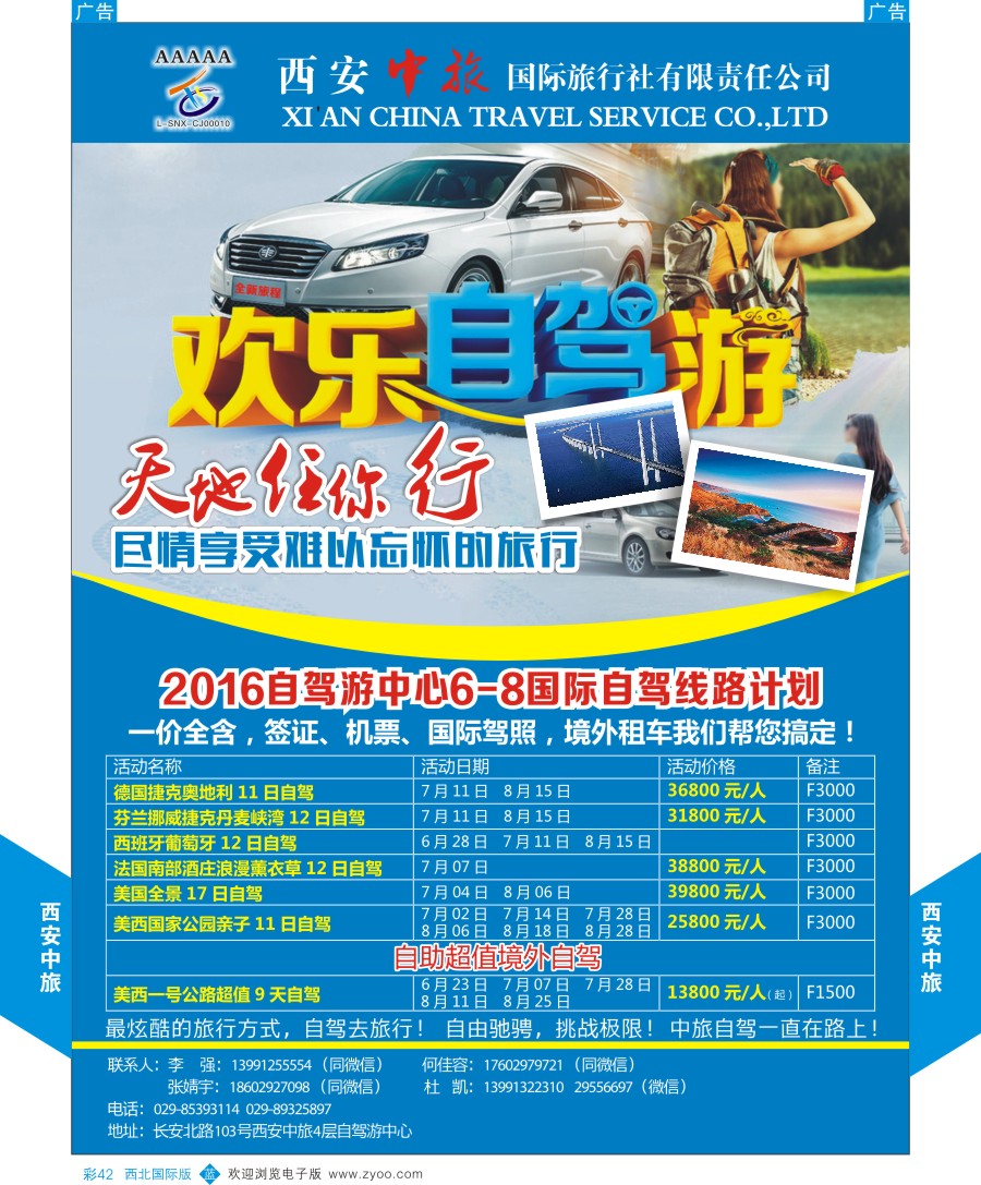 b彩042    西安中旅-自驾游产品