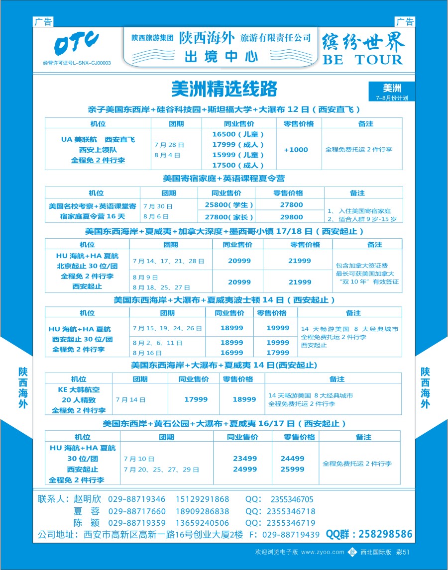 b彩051    陕西海外-美洲计划
