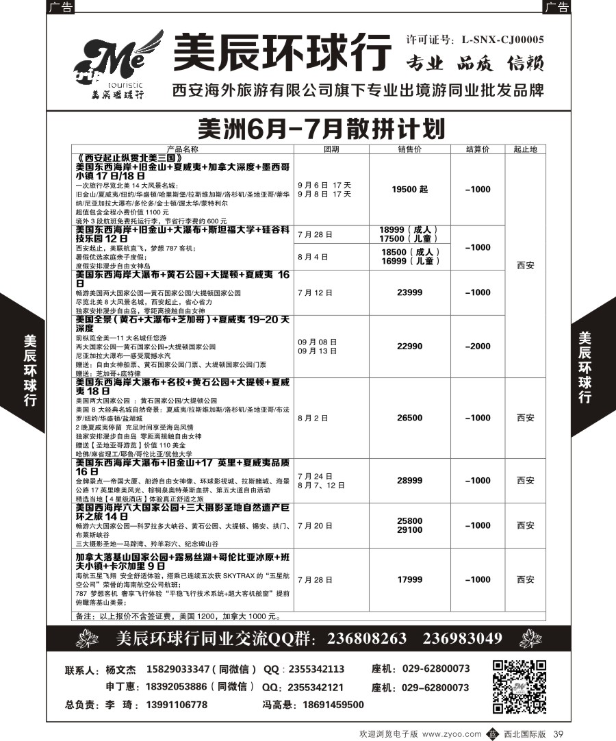b黑039  美辰环球行-美国