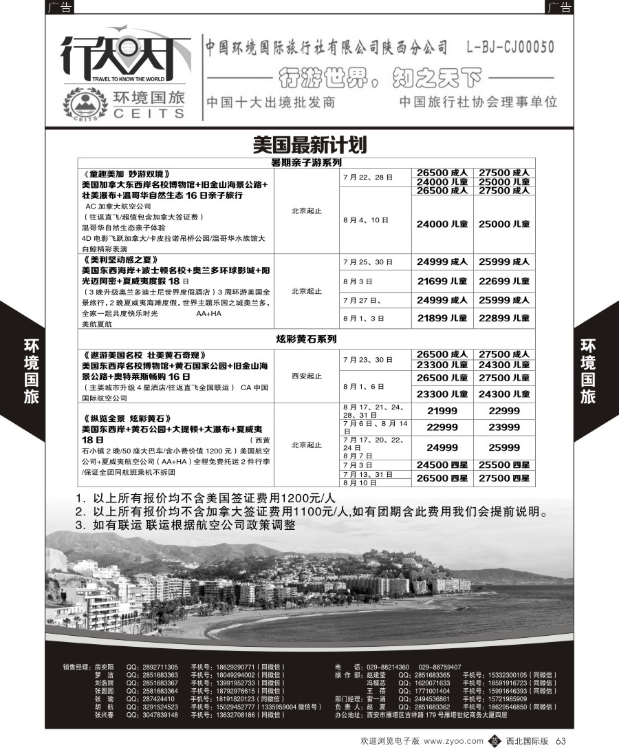b黑063  环境国旅-美国