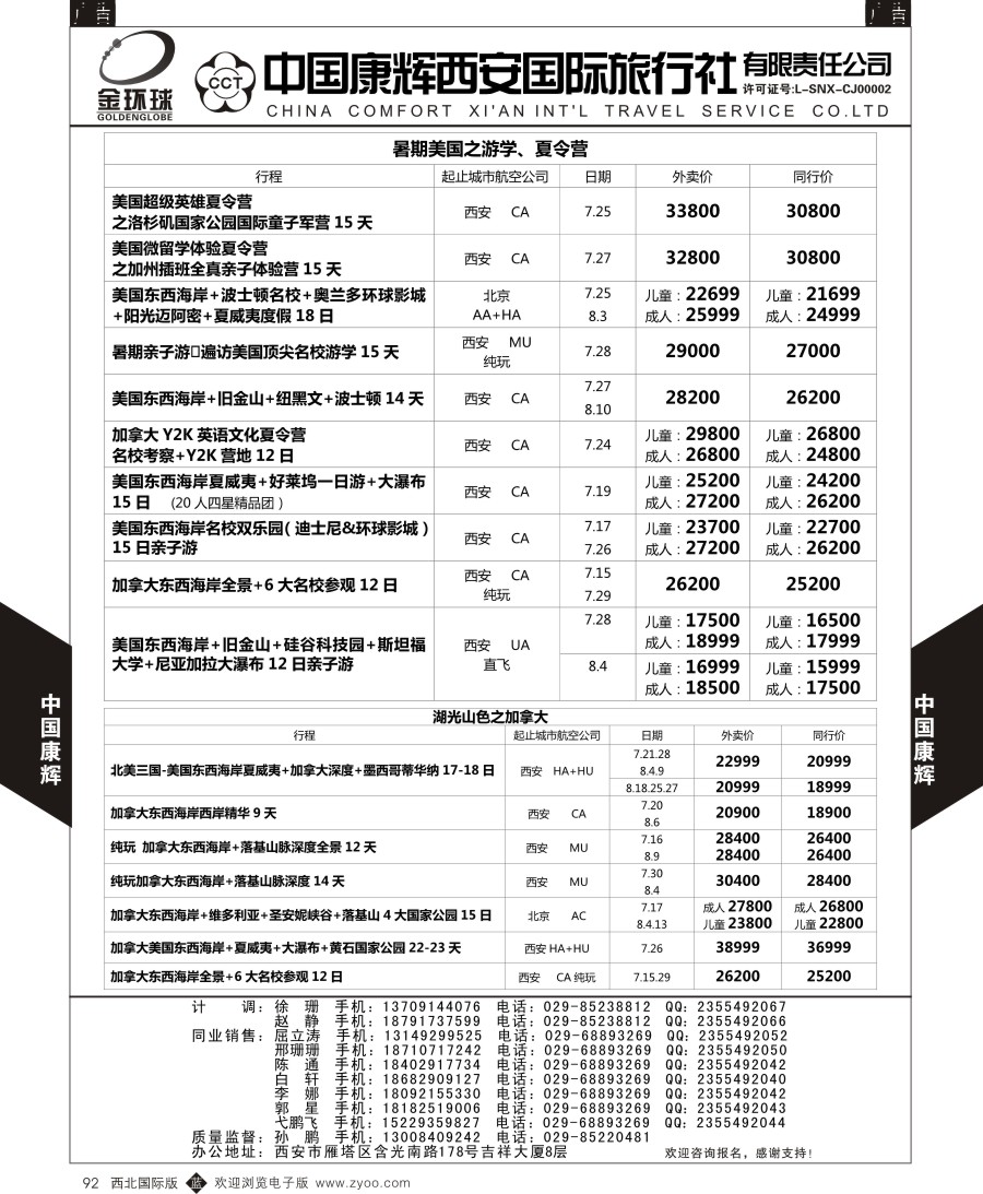 b黑092  中国康辉-康辉美洲部美洲计划