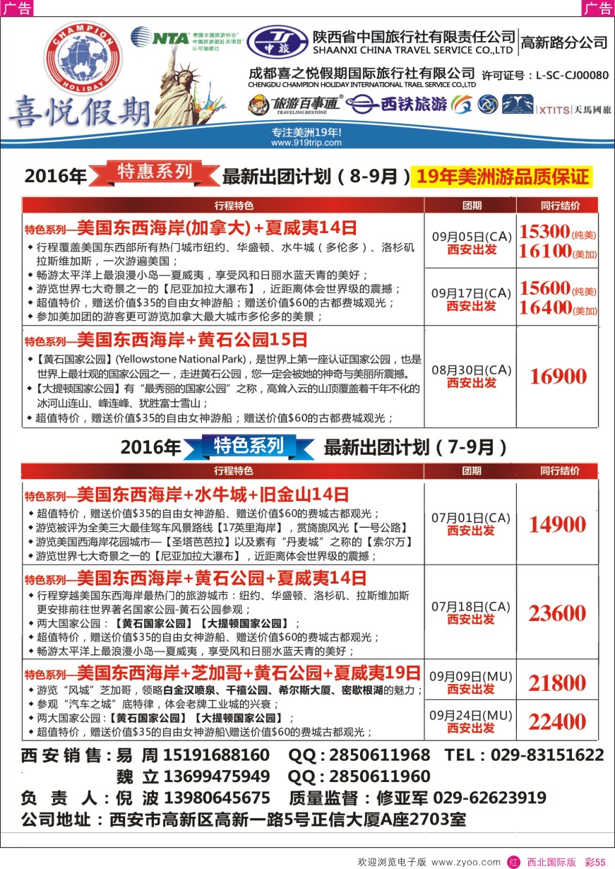 r彩055  【喜悦假期】特色定制、品质散拼，专注美洲18年