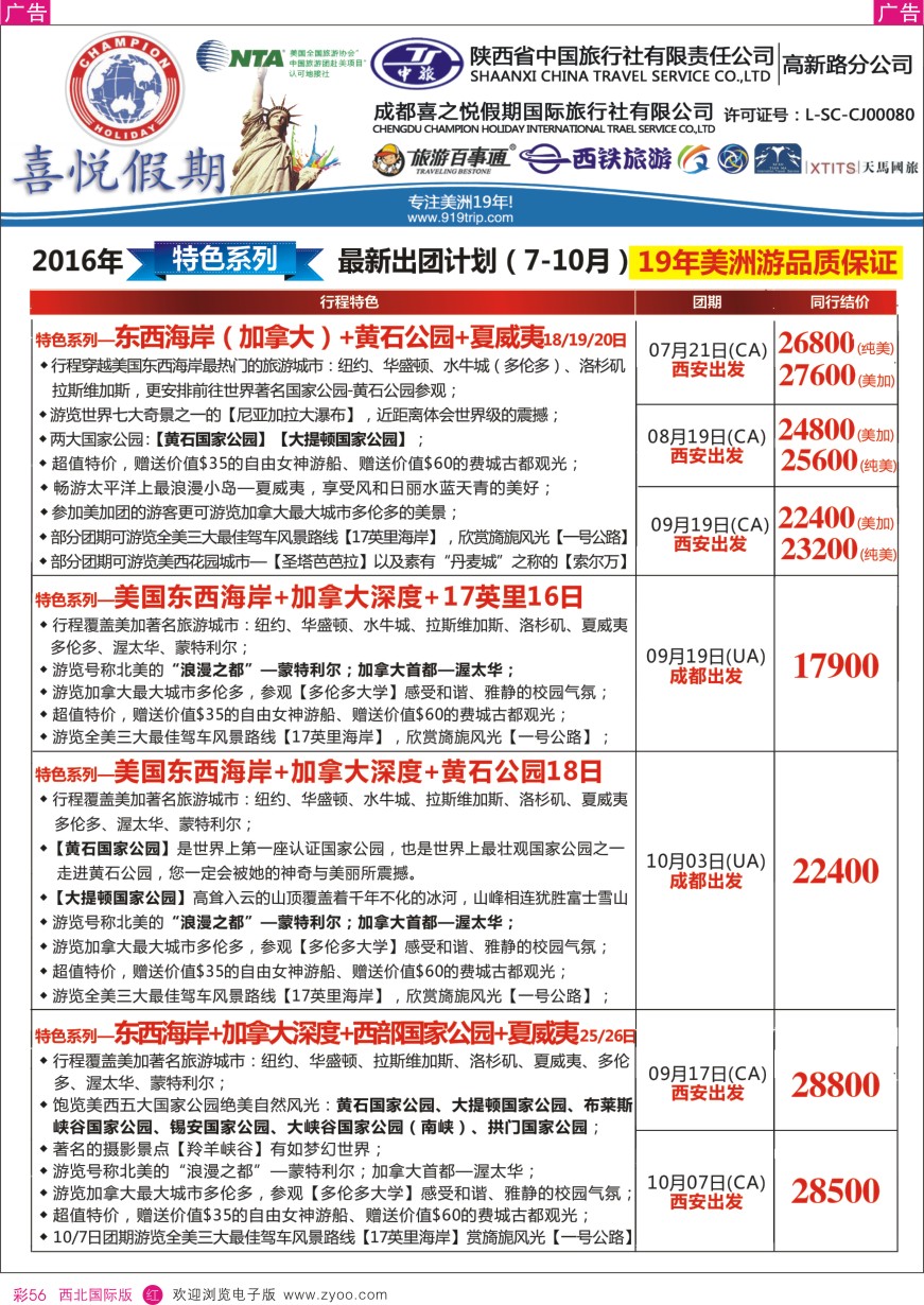 r彩056  【喜悦假期】特色定制、品质散拼，专注美洲18年
