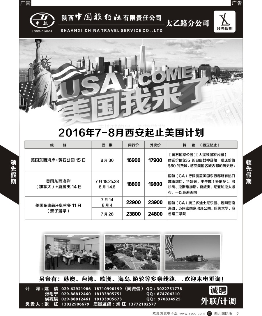r黄009  陕中旅太乙路分公司领先假期-美国