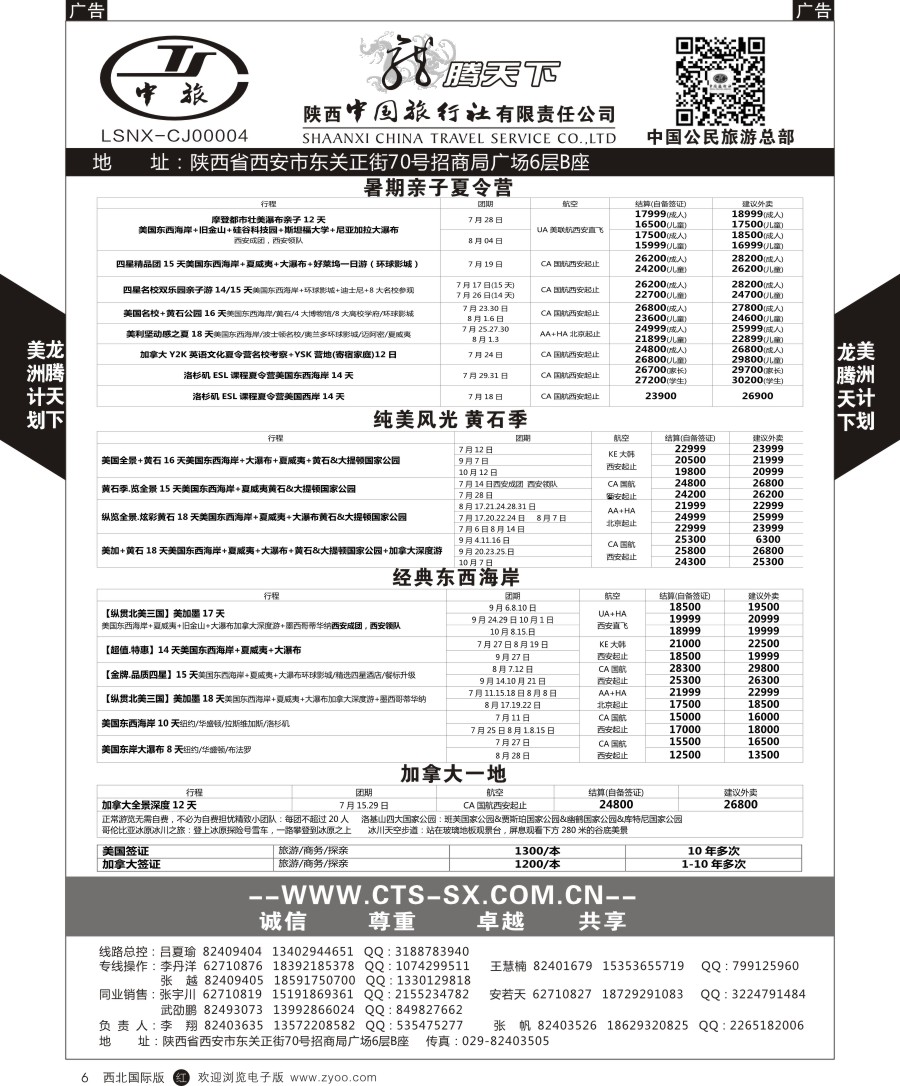 r黑006  陕中旅公民旅游总部-美国