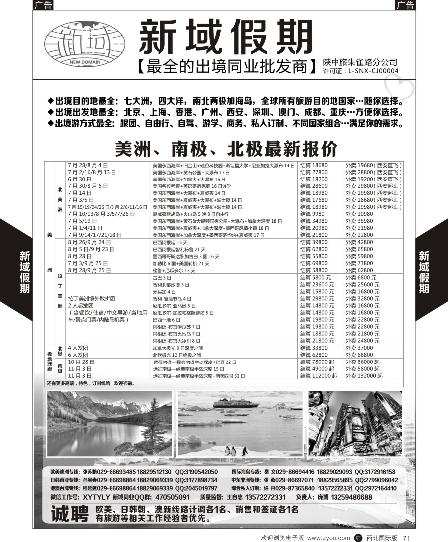 r黑071  新域假期-美洲