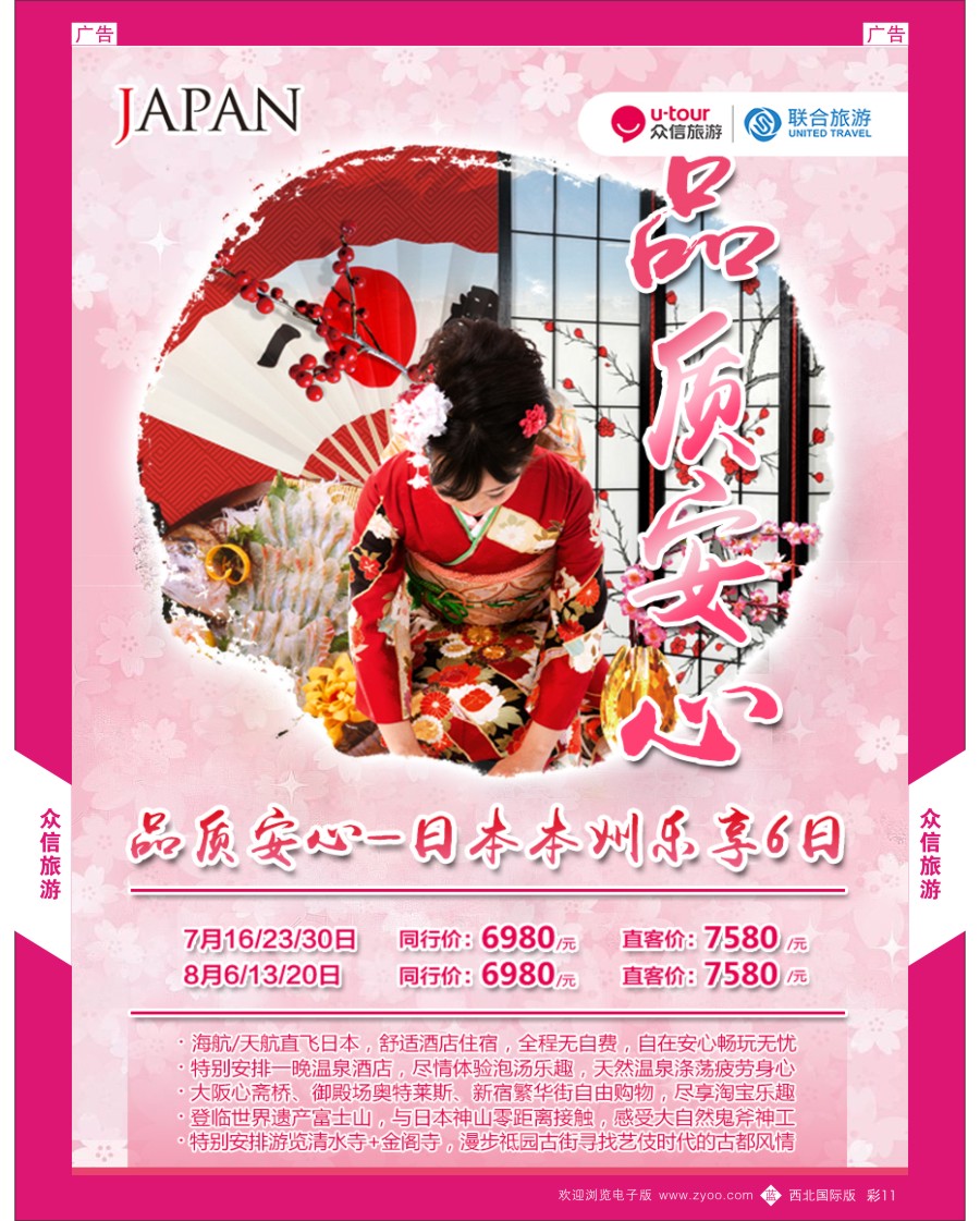   b彩011    众信旅游-日本