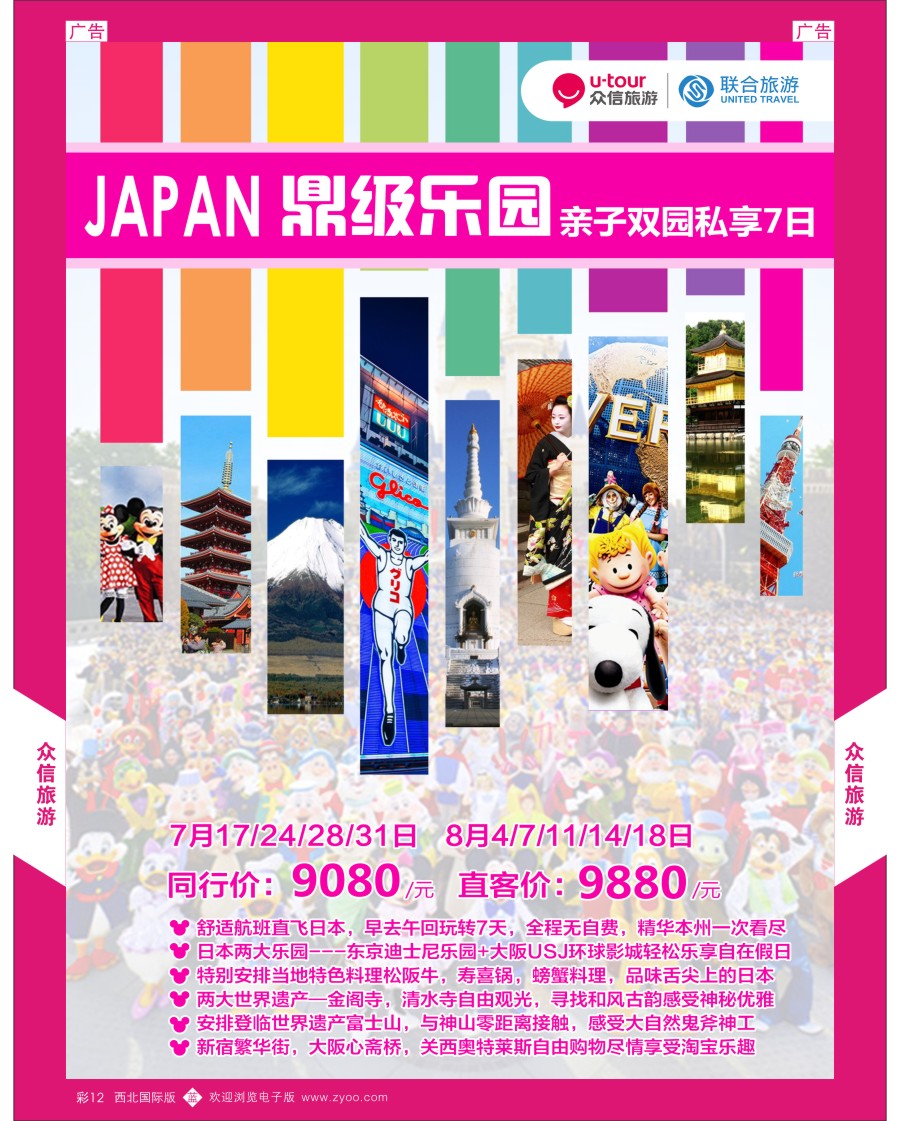   b彩012    众信旅游-日本