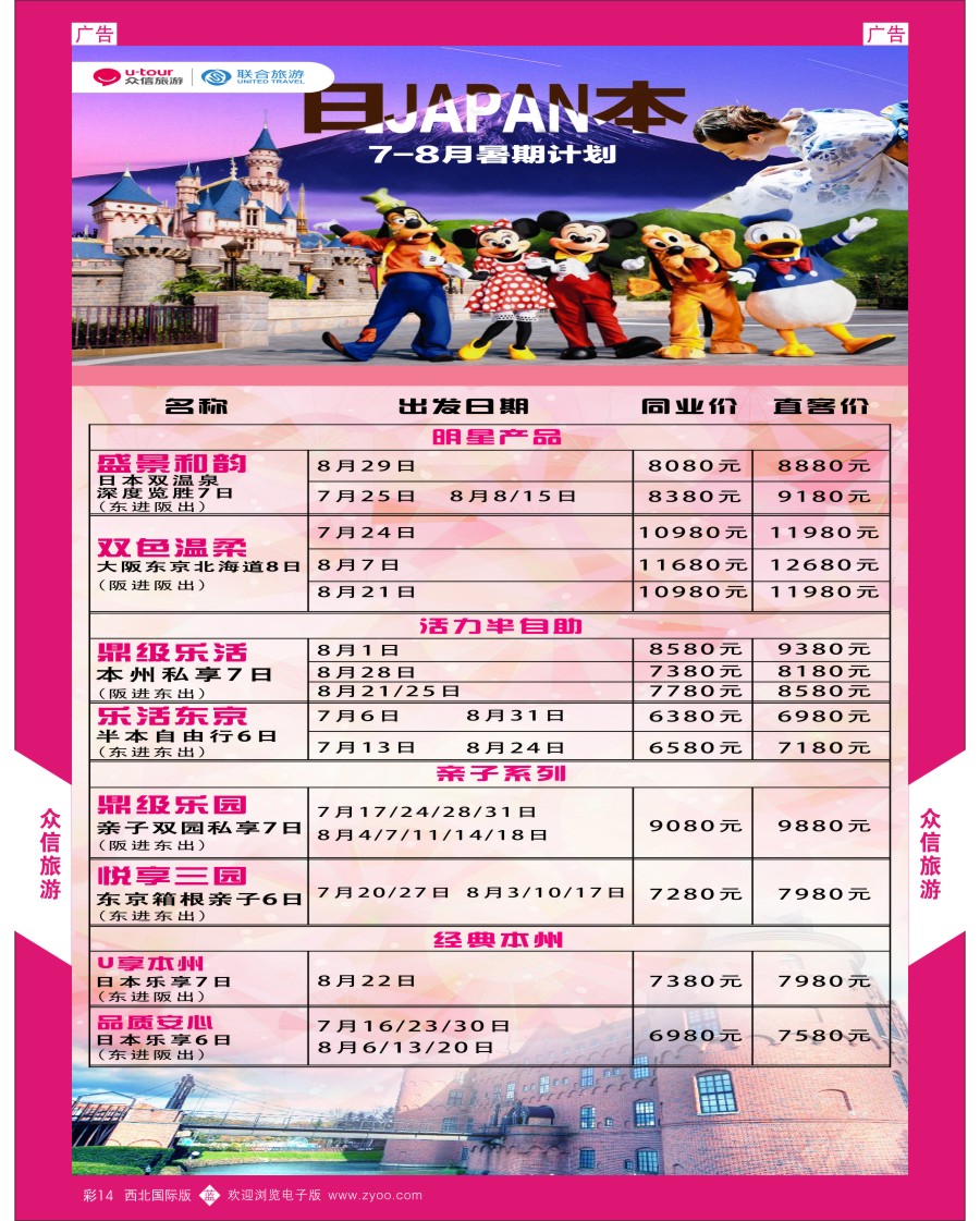   b彩014    众信旅游-日本