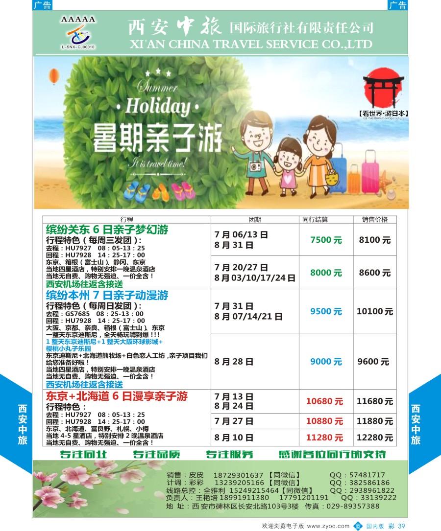   b彩039    西安中旅-视界旅游日本计