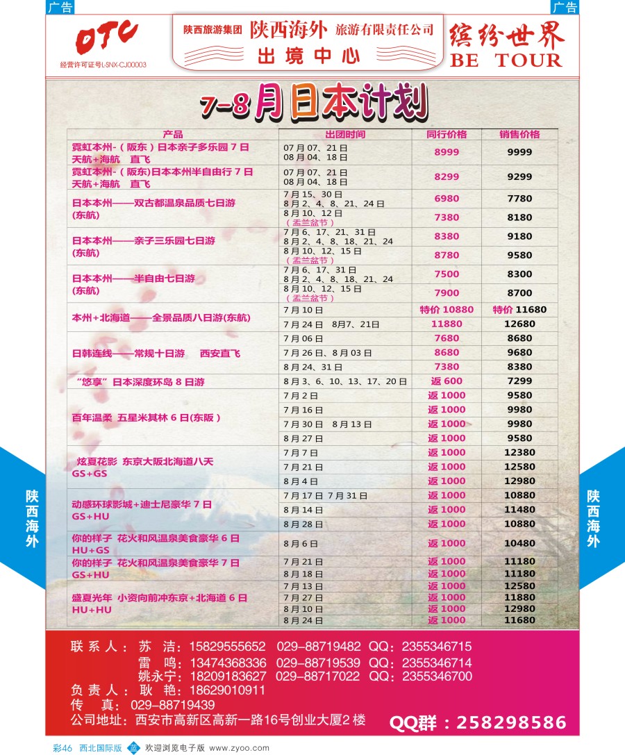   b彩046    陕西海外-公民中心日本