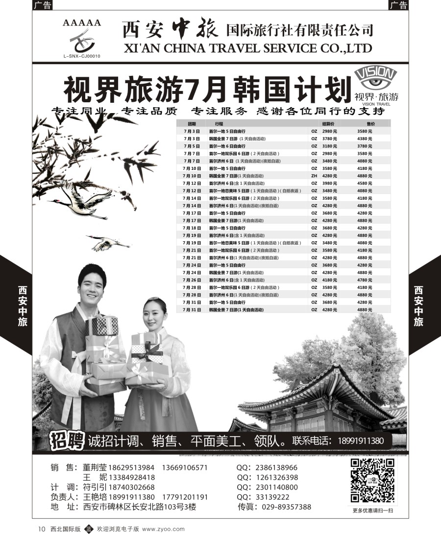b黄010  西安中旅-视界旅游韩国计