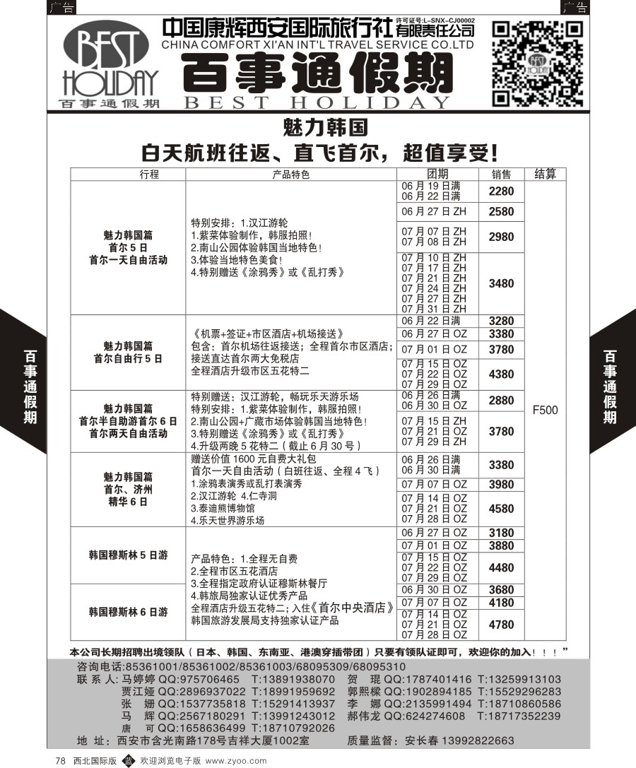 b黑078  百事通假期-日本计
